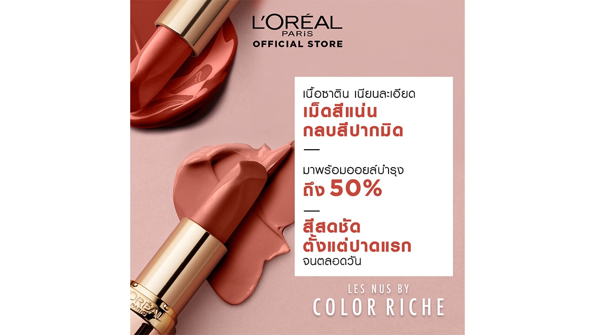 ลิปสติกเนื้อซาติน เนียนละเอียด